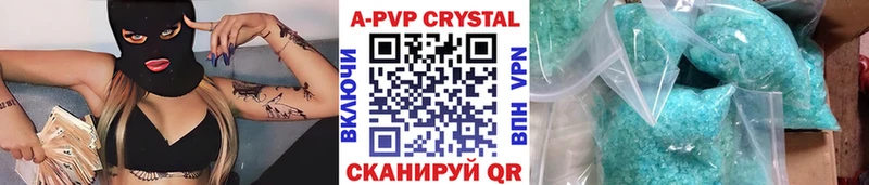 APVP кристаллы  Кисловодск 
