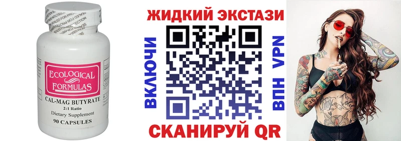 БУТИРАТ жидкий экстази  где купить наркоту  Кисловодск 