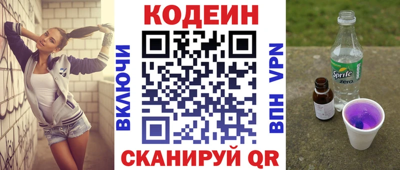 закладка  Кисловодск  Codein напиток Lean (лин) 